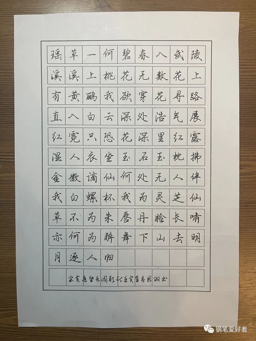 38幅作品上榜,黄庭坚《水调歌头》钢笔字练字打卡作业欣赏 - chrome