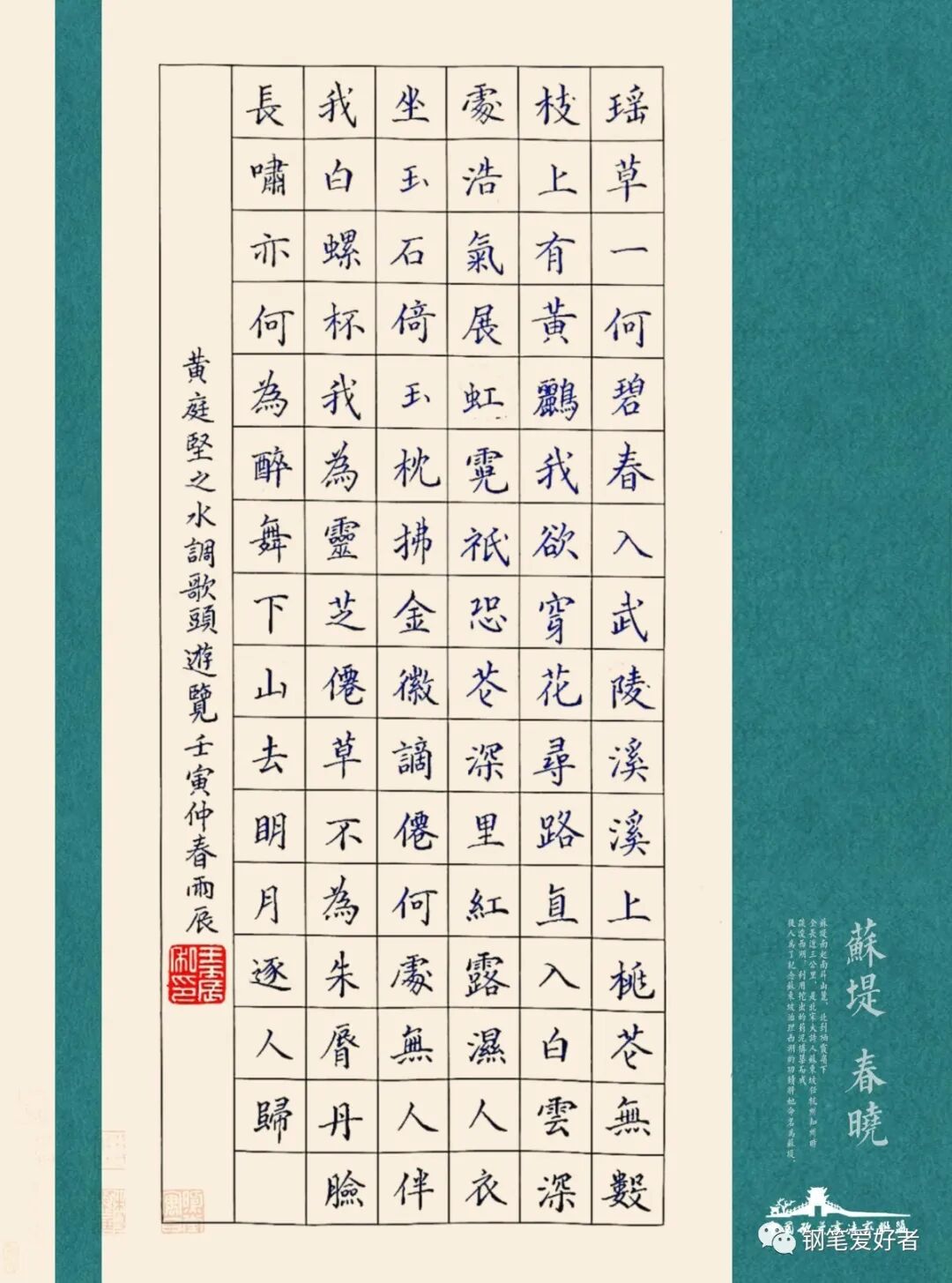 38幅作品上榜,黄庭坚《水调歌头》钢笔字练字打卡作业欣赏 - chrome