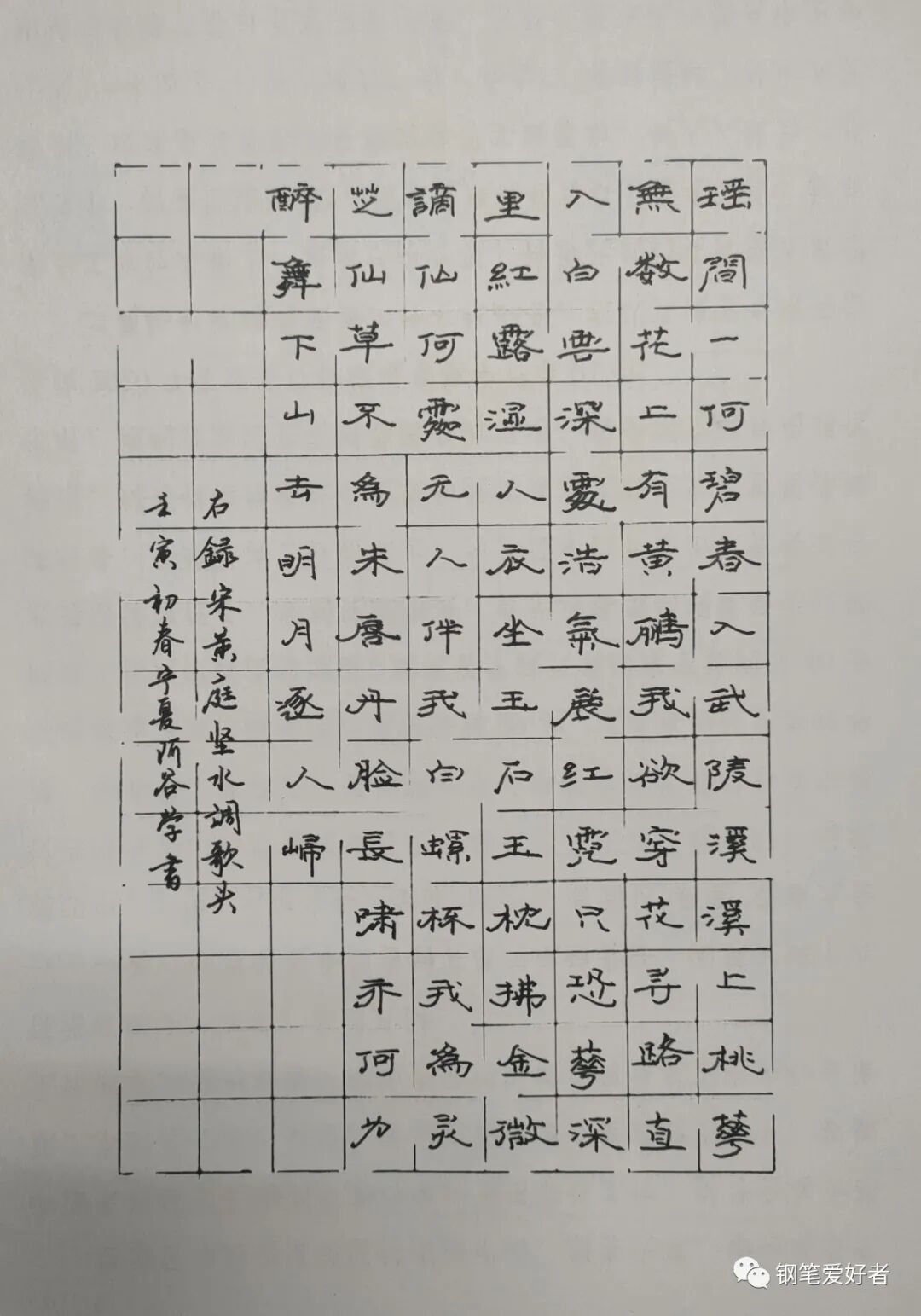 38幅作品上榜,黄庭坚《水调歌头》钢笔字练字打卡作业欣赏 - chrome