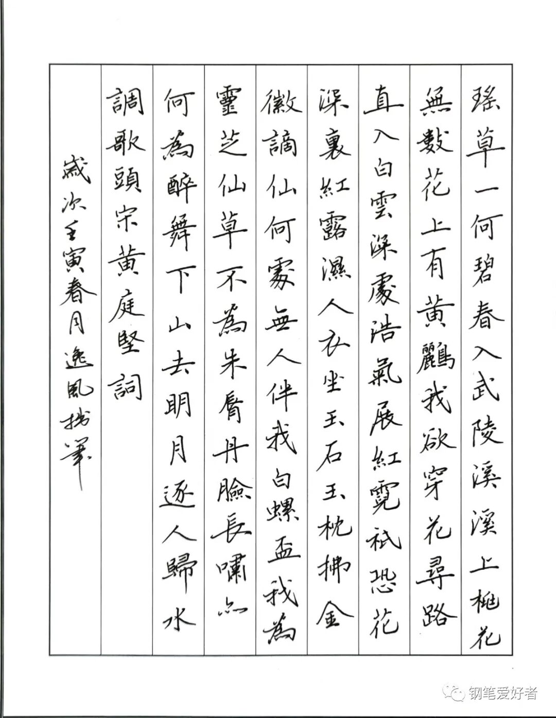 38幅作品上榜,黄庭坚《水调歌头》钢笔字练字打卡作业欣赏 - chrome