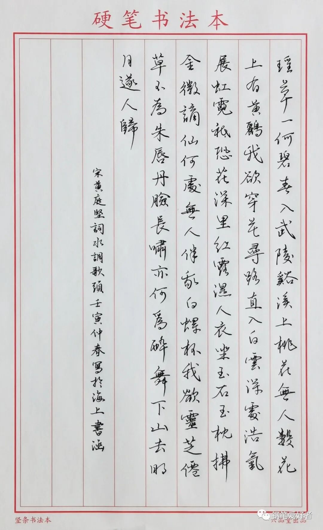 38幅作品上榜,黄庭坚《水调歌头》钢笔字练字打卡作业欣赏 - chrome