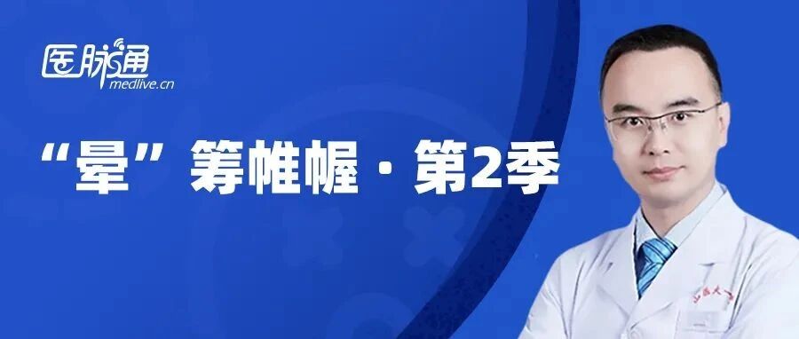 ​14张听力图，细说梅尼埃病典型疾病进程及阶梯化治疗丨“晕”筹帷幄 · 第3期