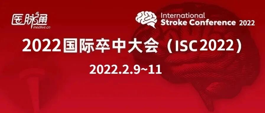 中国声音：急性基底动脉闭塞血管内治疗，联合与不联合阿替普酶，谁更优？丨ISC 2022