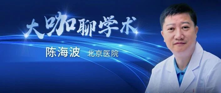 陈海波教授专访：SMA和ALS的鉴别诊断