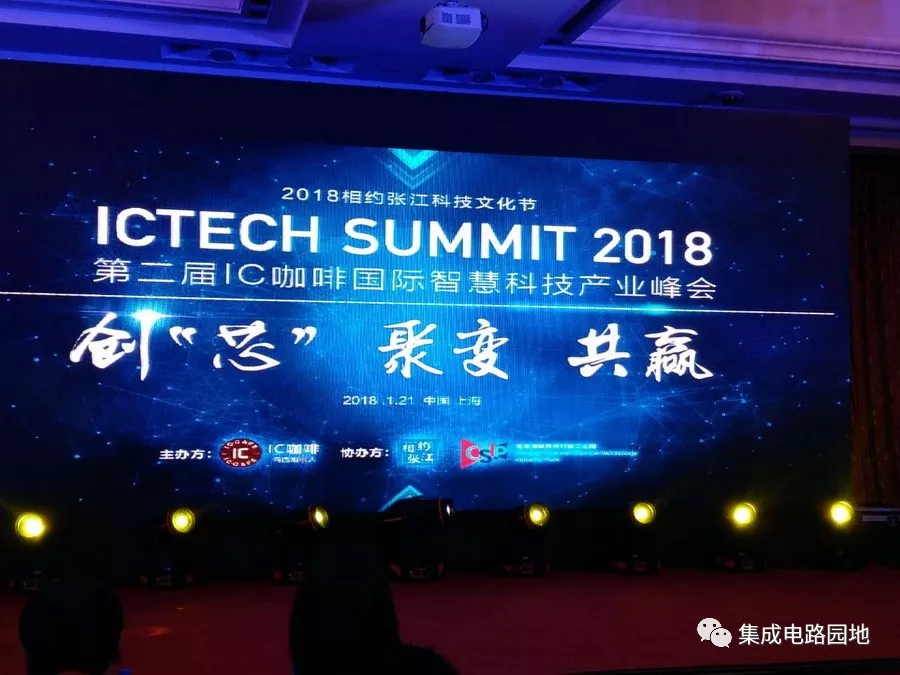 创“芯” 聚变 共赢——第二届IC咖啡国际智慧科技产业峰会在上海举行 创“芯” 聚变 共赢——第二届IC咖啡国际智慧科技产业峰会在上海举行