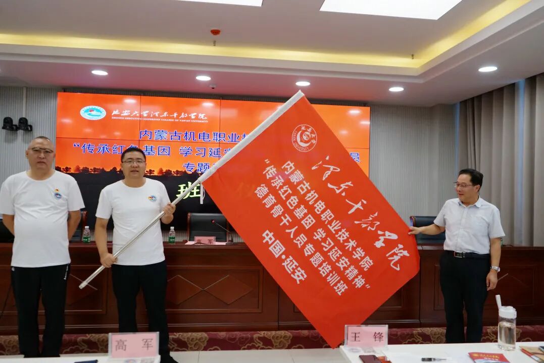【培训动态】内蒙古机电职业技术学院“传承红色基因 学习延安精神”德育骨干人员专题培训班在延安大学泽东干部学院顺利举办