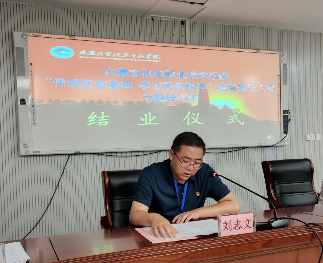 【培训动态】内蒙古机电职业技术学院“传承红色基因 学习延安精神”德育骨干人员专题培训班在延安大学泽东干部学院顺利举办