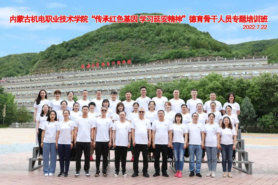 【培训动态】内蒙古机电职业技术学院“传承红色基因 学习延安精神”德育骨干人员专题培训班在延安大学泽东干部学院顺利举办