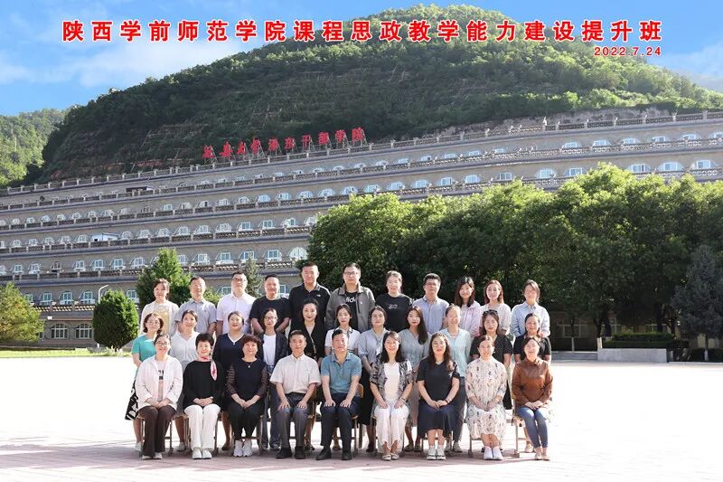 【培训动态】陕西学前师范学院课程思政教学能力建设提升班在延安大学泽东干部学院顺利举办
