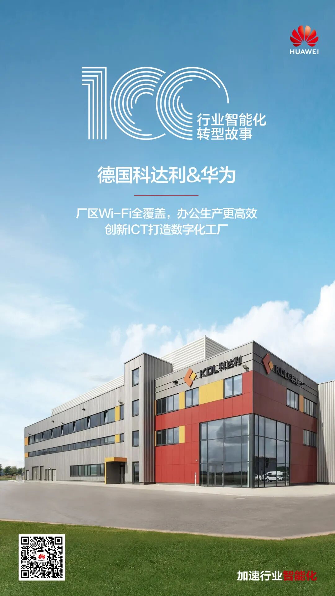 wi-fi全覆盖 办公更顺畅图林根工厂业务流量组网采用华为s5735系列