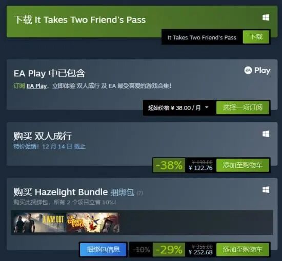 双人成行登顶steam国区热销榜特价仅售122元