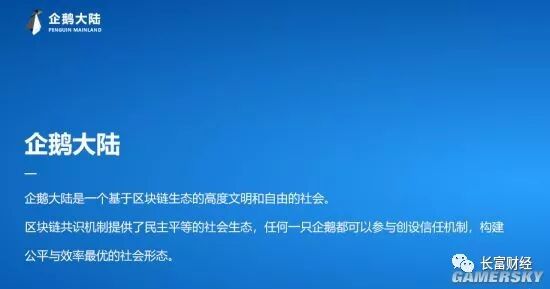 腾讯企鹅区块链？理性区块链，贻笑大方的骗局往往大俗大雅！