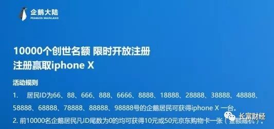 腾讯企鹅区块链？理性区块链，贻笑大方的骗局往往大俗大雅！