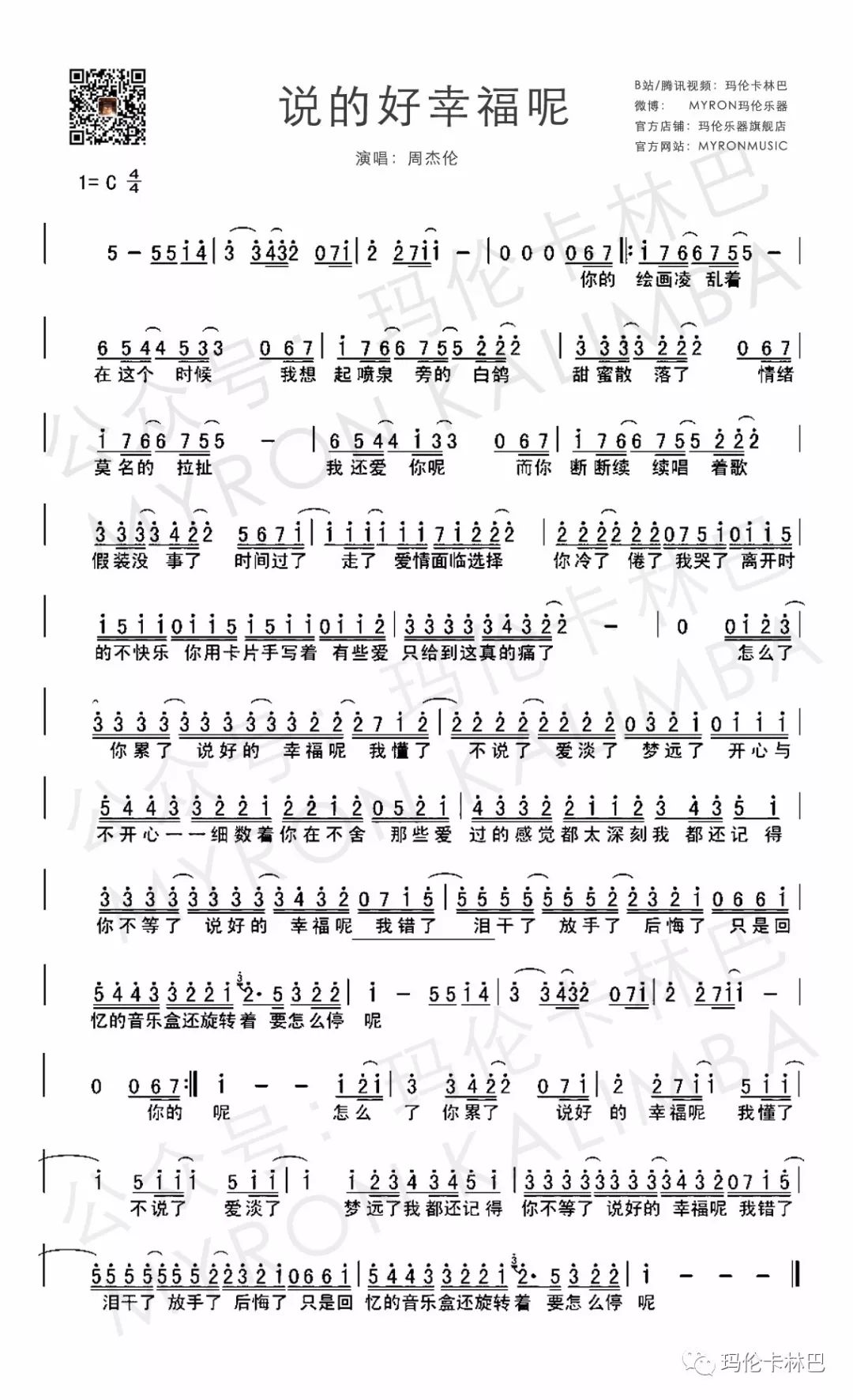 说好的幸福呢 卡林巴简谱 玛伦卡林巴 微信公众号文章阅读 Wemp