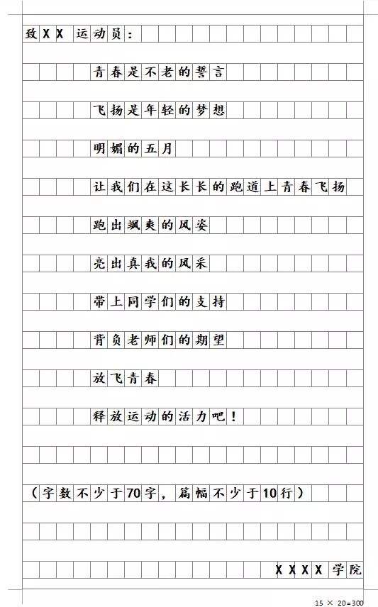 吐血整理 | 运动会加油稿（25篇）(运动会加油稿40篇)