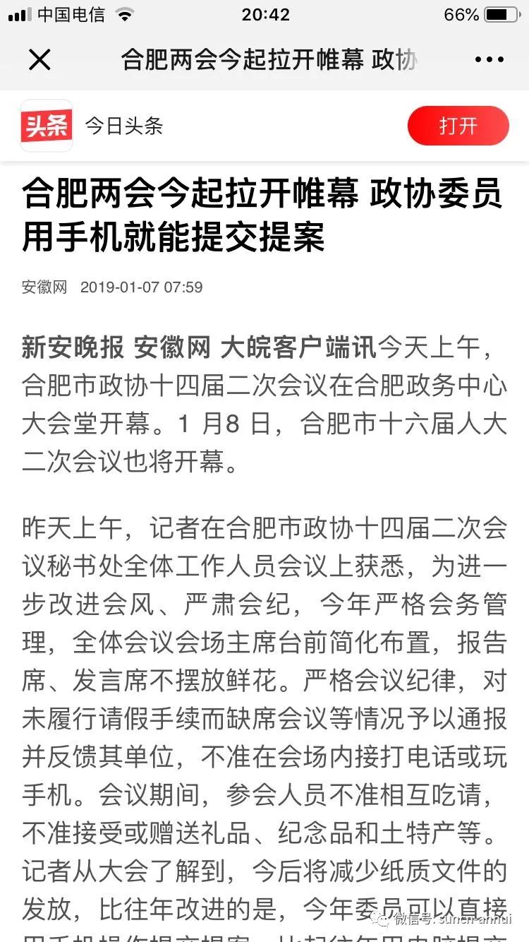 火了，「智慧政協」手機APP 科技 第6張