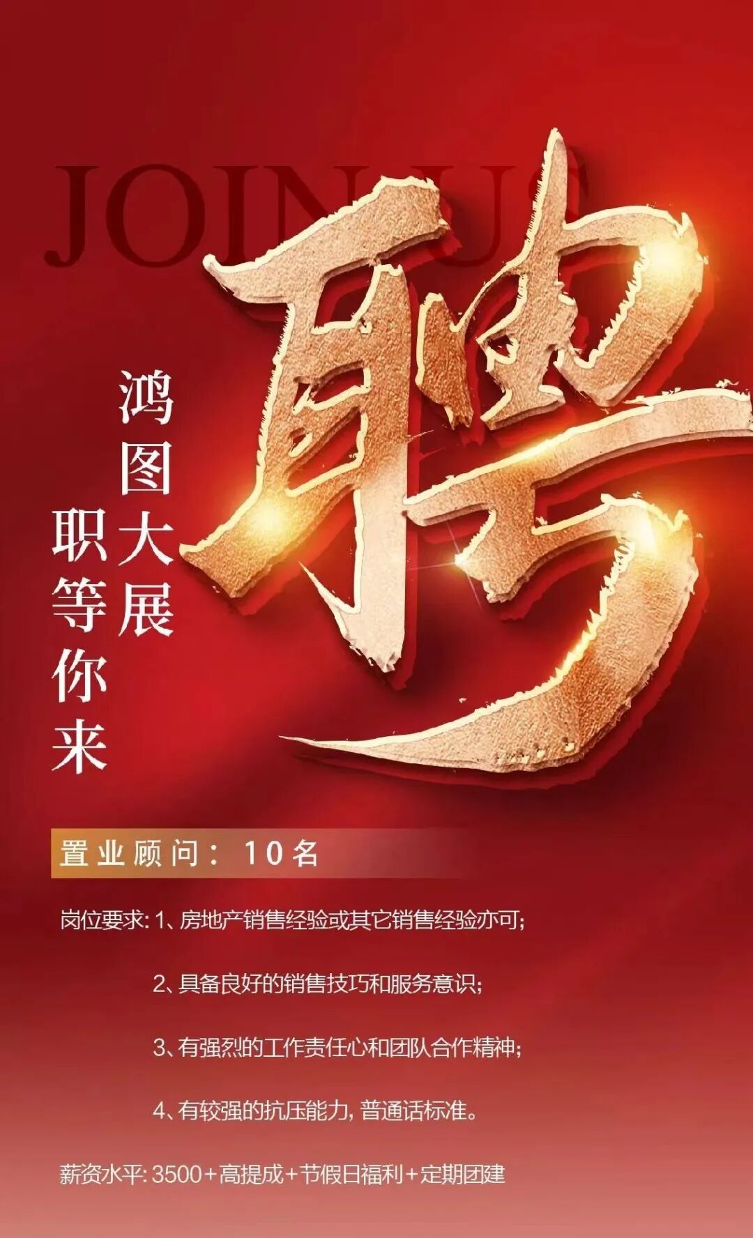 招聘信息免费发布_招聘信息发布文案_招聘信息