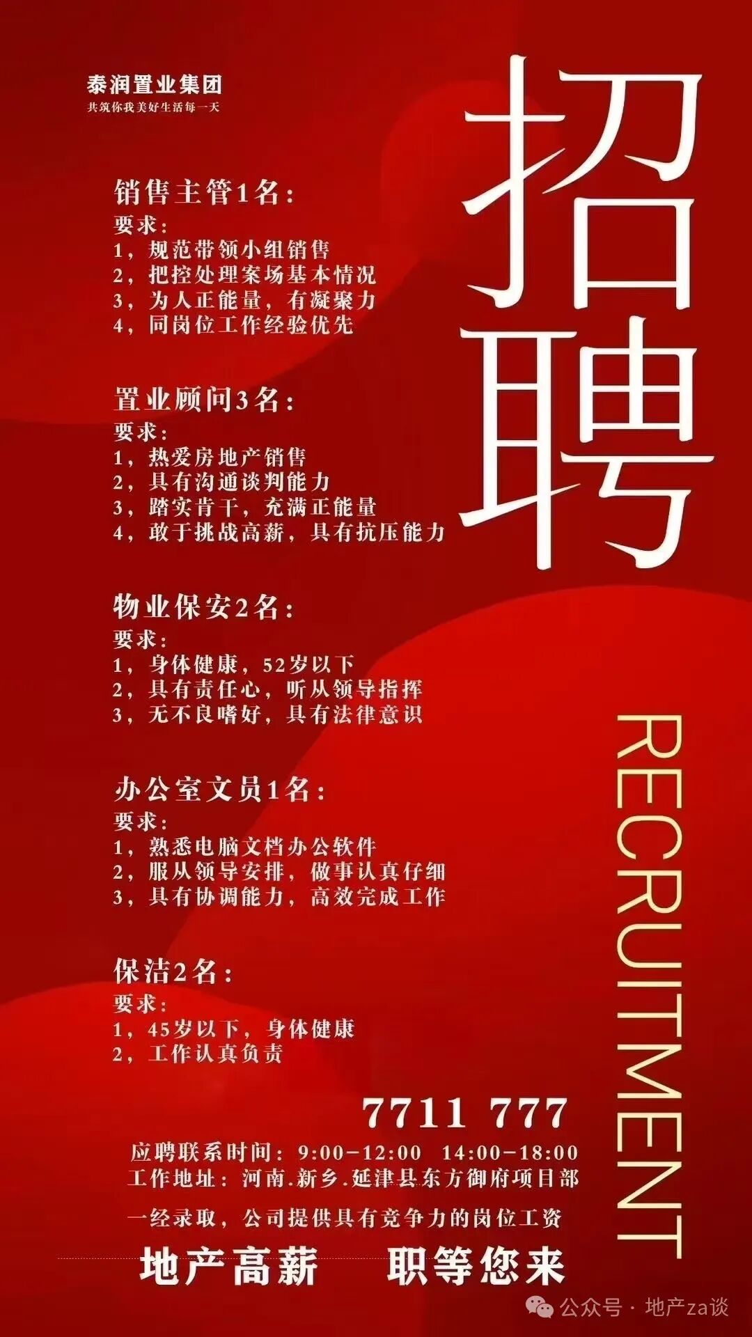 招聘信息_招聘信息发布文案_招聘信息免费发布