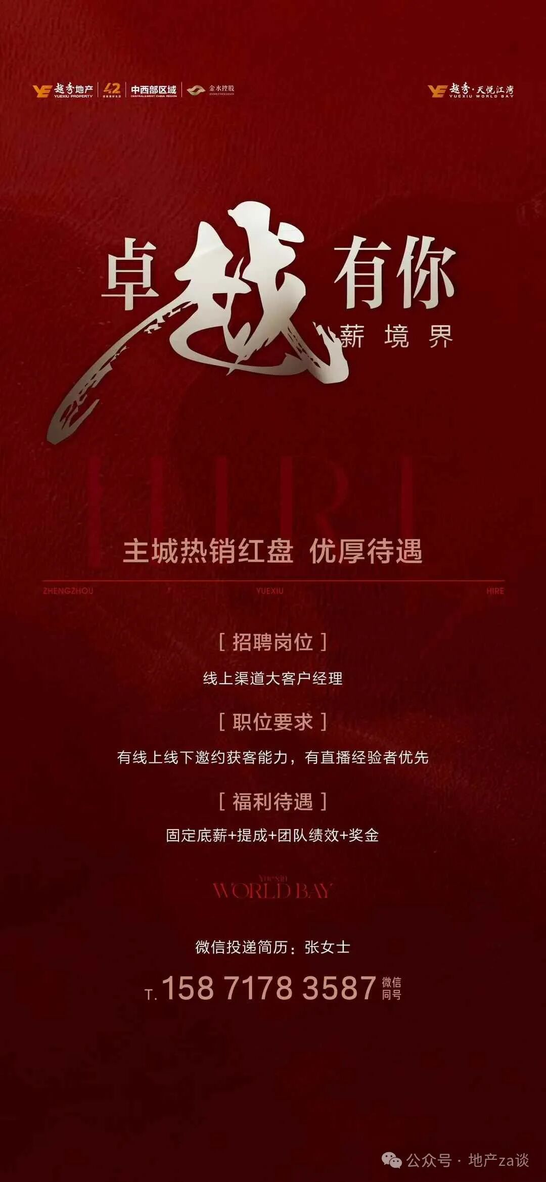 招聘信息发布文案_招聘信息免费发布_招聘信息