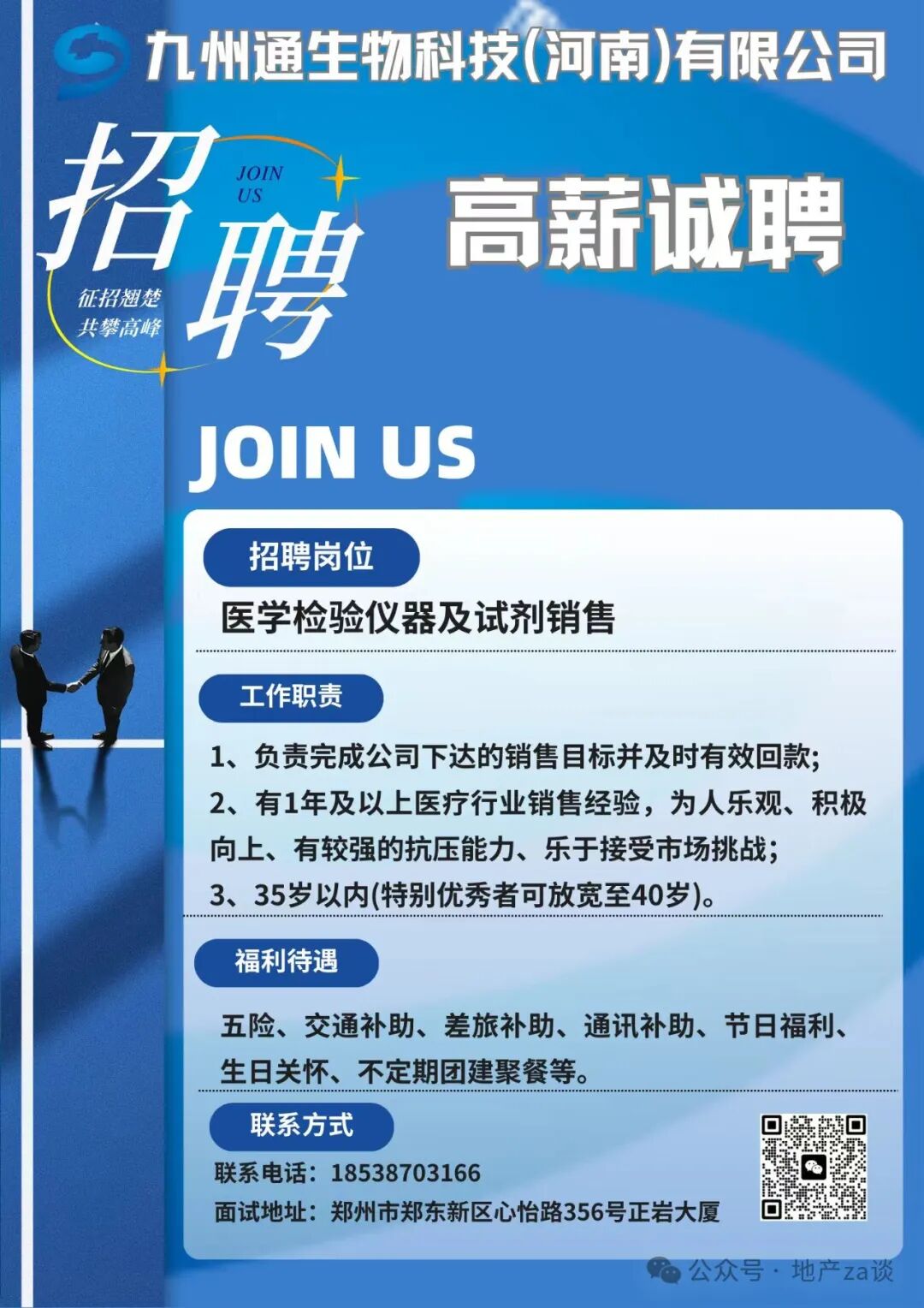 招聘信息_招聘信息发布文案_招聘信息免费发布