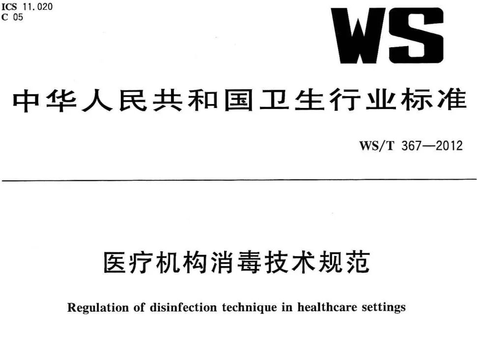 器具消毒液用什么医疗机构消毒技术规范——醛类消毒剂使用方法_https://www.jmylbn.com_新闻资讯_第1张