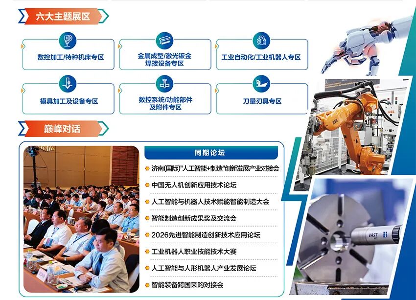 JM2026第29届济南国际机床展览会