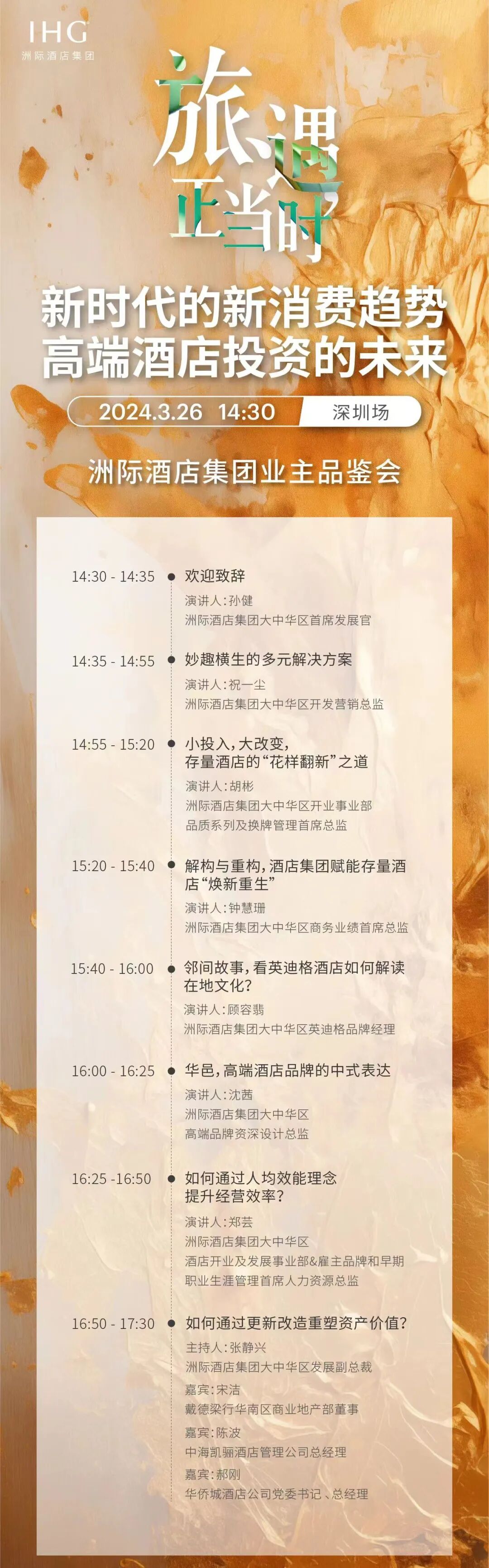 新变量下洲际在中高端市场找新增量