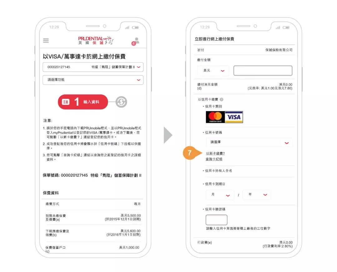 Myprudential 新增visa Master 信用卡网上付款方式 汇富国际家族办公室 微信公众号文章阅读 Wemp