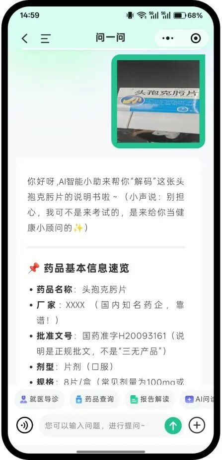 报告解读+药品查询.png