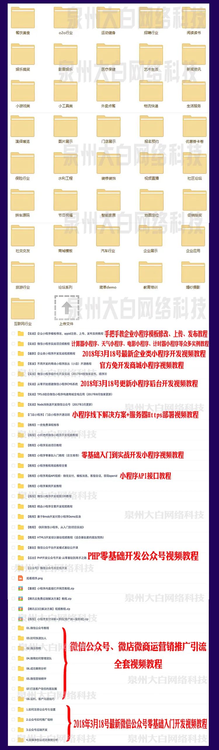 微信小程序开发制作视频教程源码16500+套打包微信商城小游戏模板6