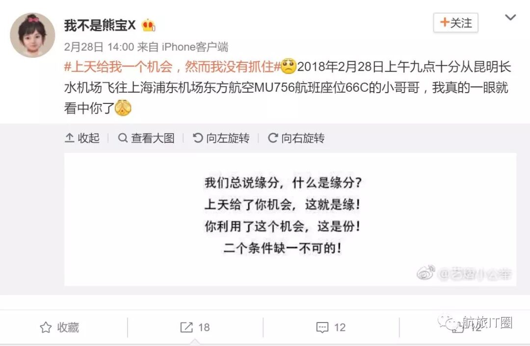 旅客想要寻人，航空学校要不要为旅客构建社交平台？