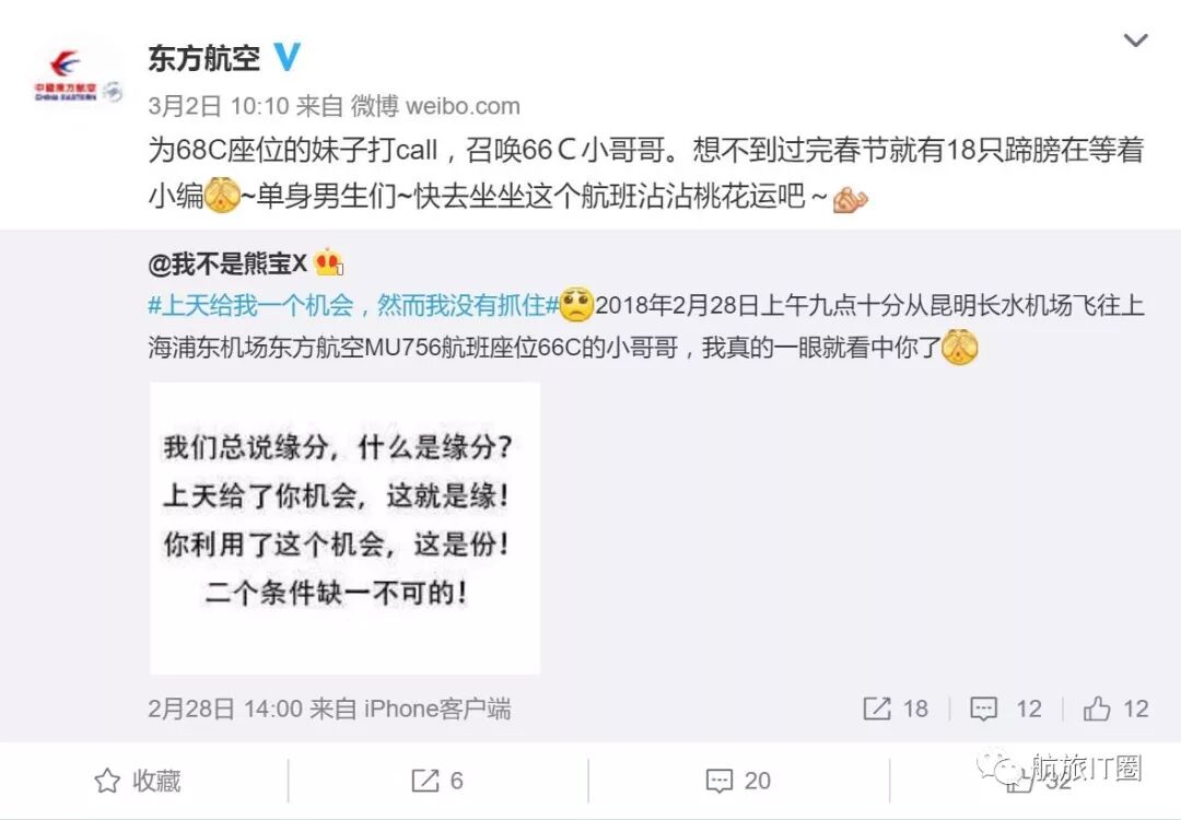 旅客想要寻人，航空学校要不要为旅客构建社交平台？