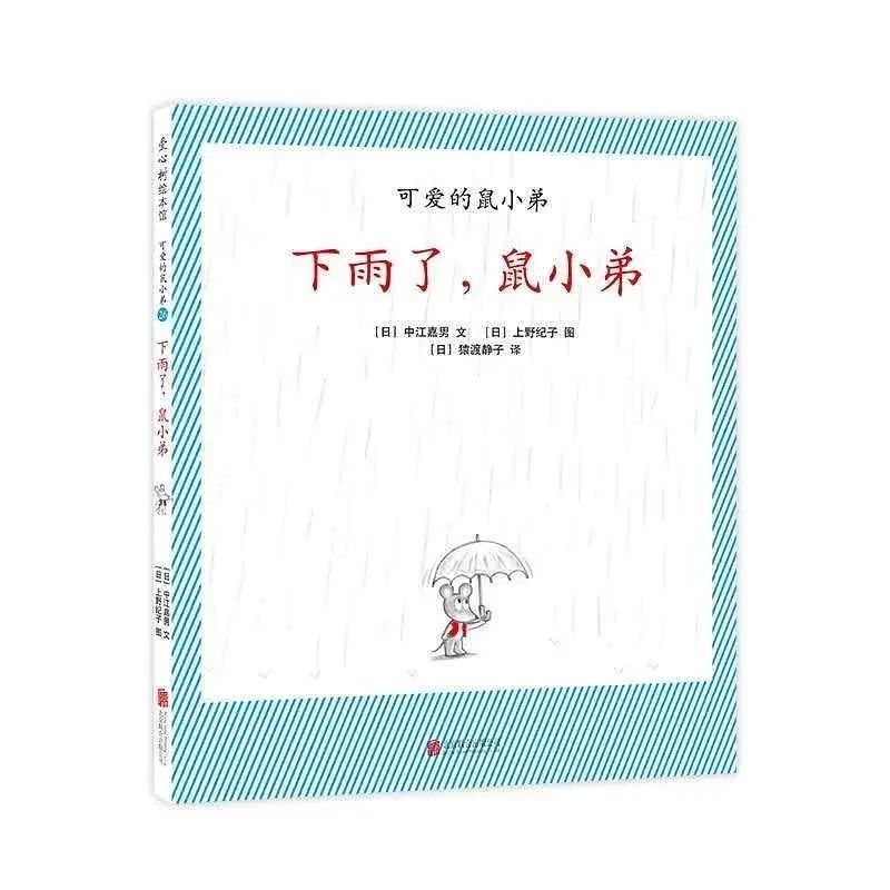 兒童節書單 | 誰的童年沒有故事？ 親子 第13張