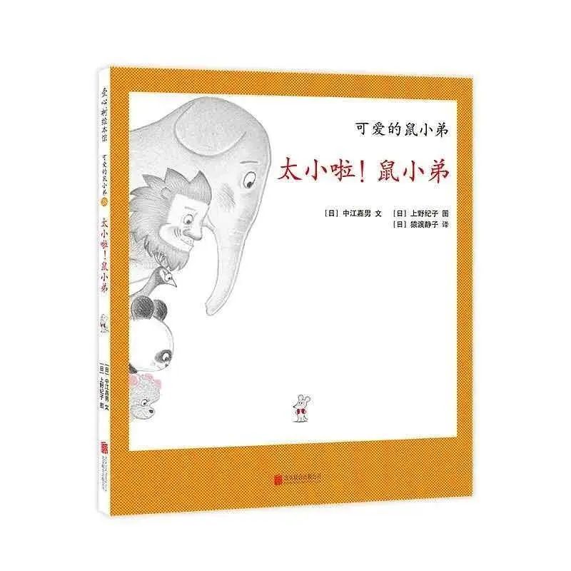 兒童節書單 | 誰的童年沒有故事？ 親子 第14張