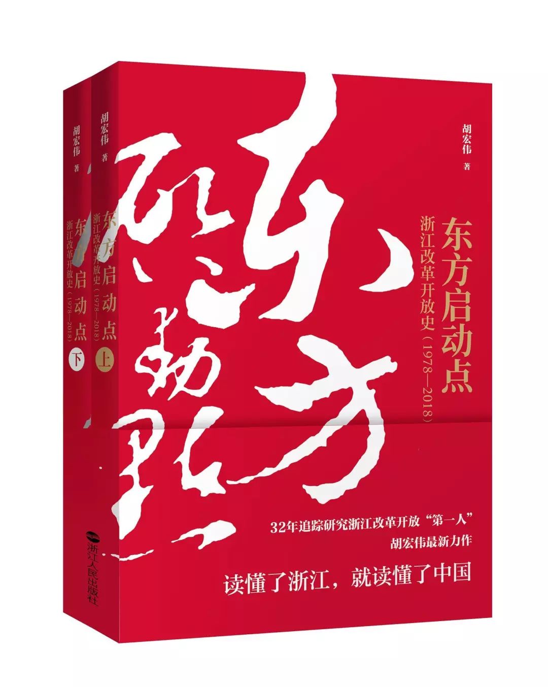 深港書評十大好書∣浙江人民出版社與浙江大學出版社自薦書目：歷史的厚重與時代的變遷 歷史 第4張