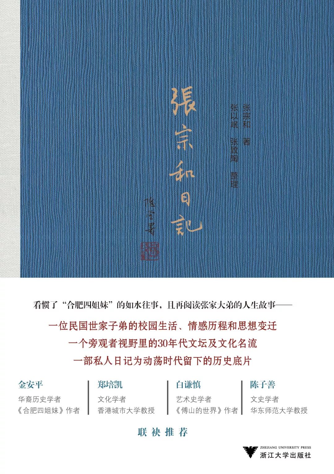 深港書評十大好書∣浙江人民出版社與浙江大學出版社自薦書目：歷史的厚重與時代的變遷 歷史 第10張