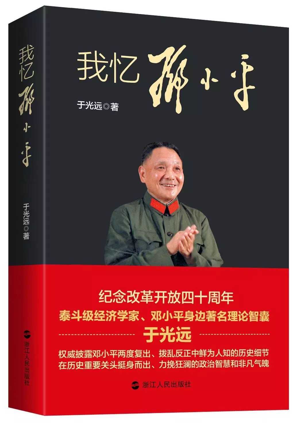 深港書評十大好書∣浙江人民出版社與浙江大學出版社自薦書目：歷史的厚重與時代的變遷 歷史 第5張