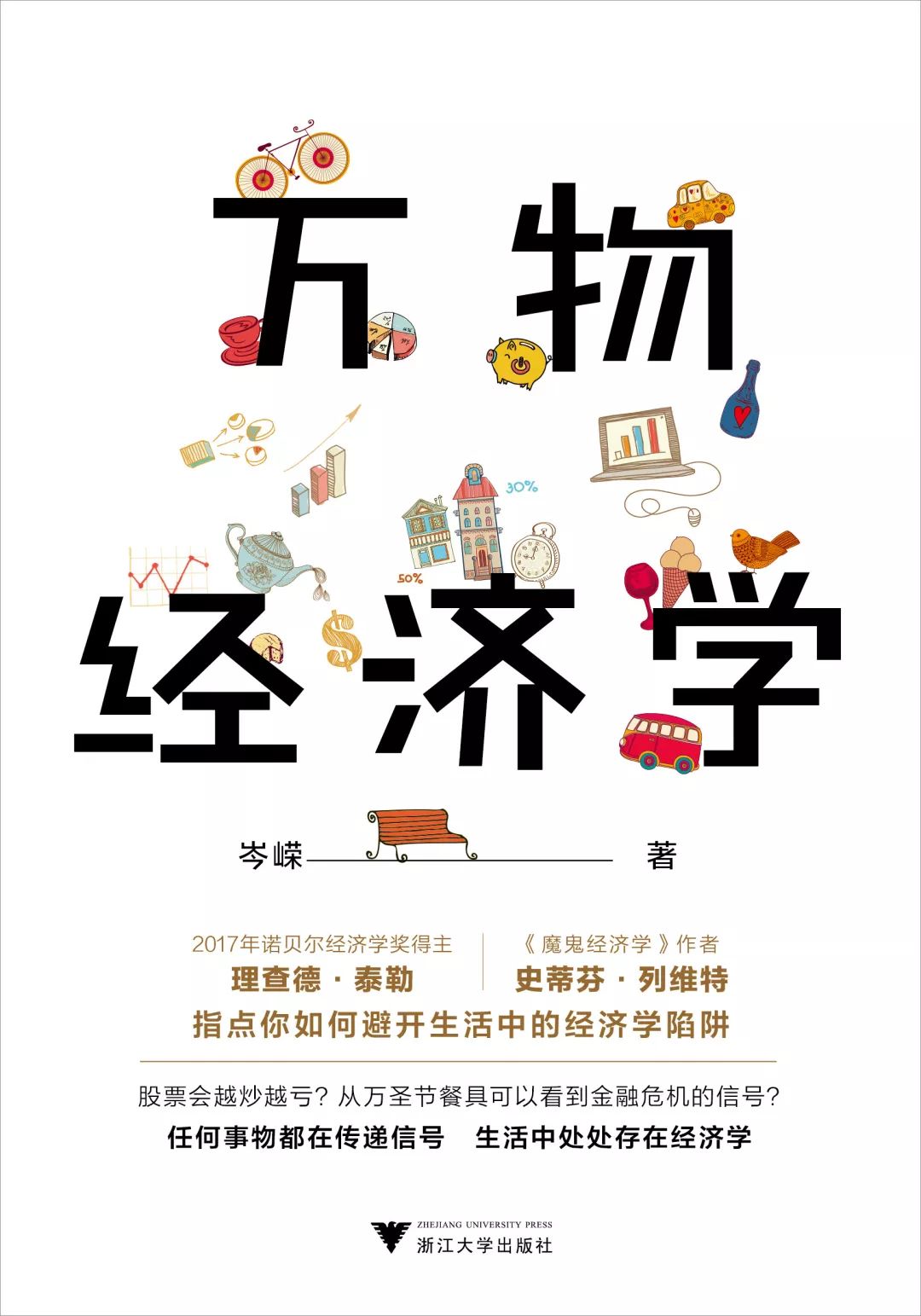 深港書評十大好書∣浙江人民出版社與浙江大學出版社自薦書目：歷史的厚重與時代的變遷 歷史 第12張