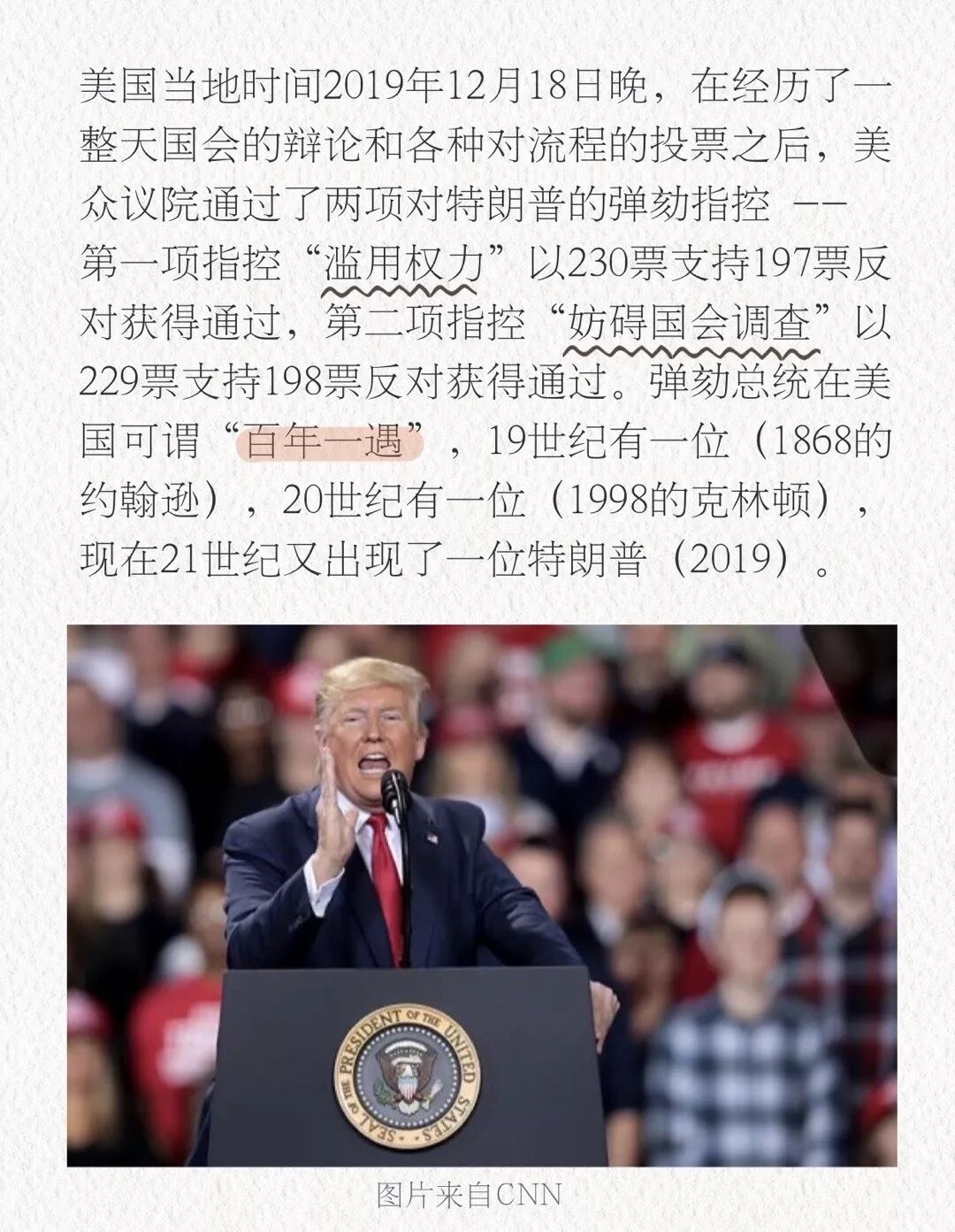 手机中美印象 孙太一 特朗普被弹劾意味着什么