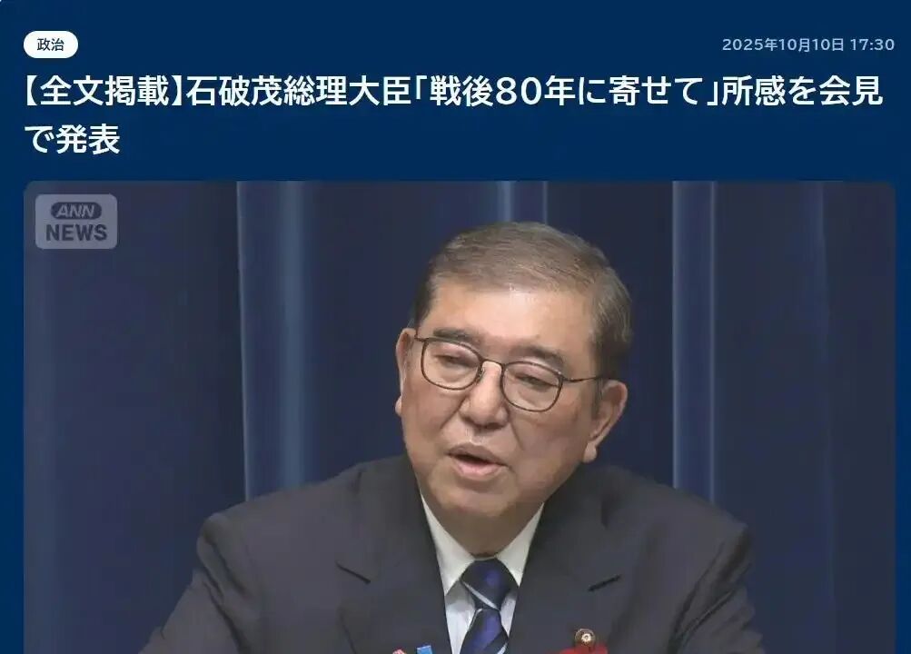 学者解读石破茂垮台背后隐情