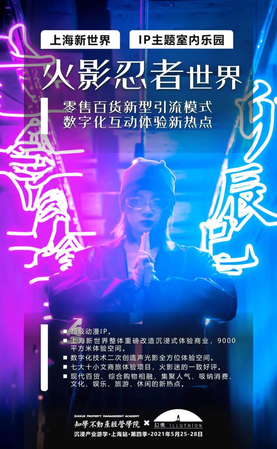 ▲ 图片来自于新媒体生活平台GOGO&ldquo;火影忍者世界&rdquo;宣传文案