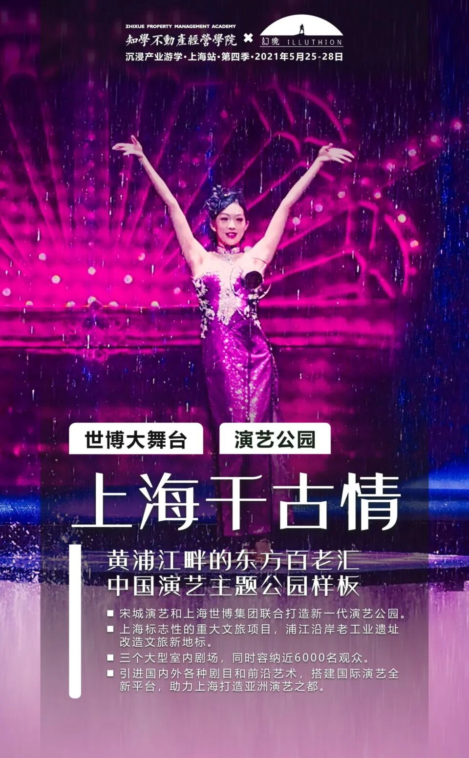 ▲ 图片来自于《上海千古情》官方宣传照