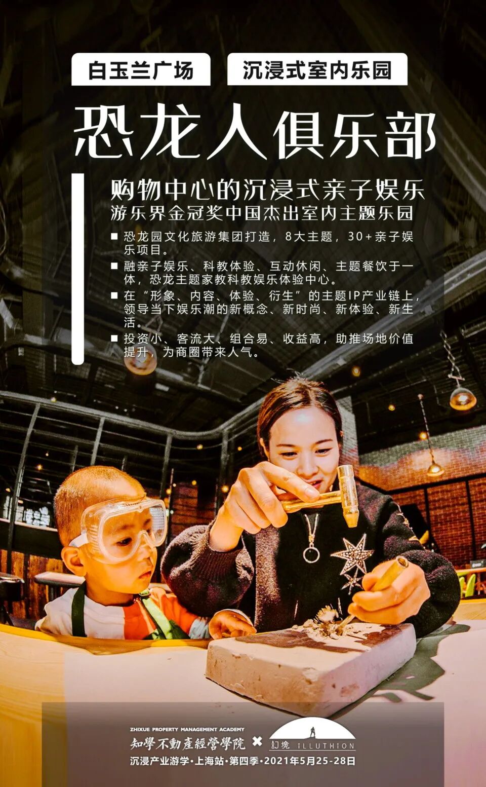 ▲ 图片来自于《恐龙人俱乐部》官方宣传照