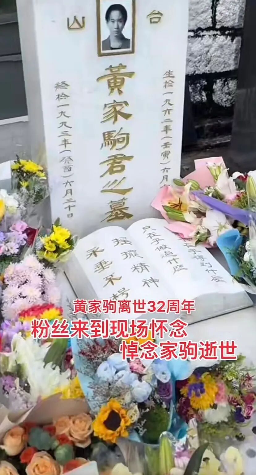 黄家驹离世32周年