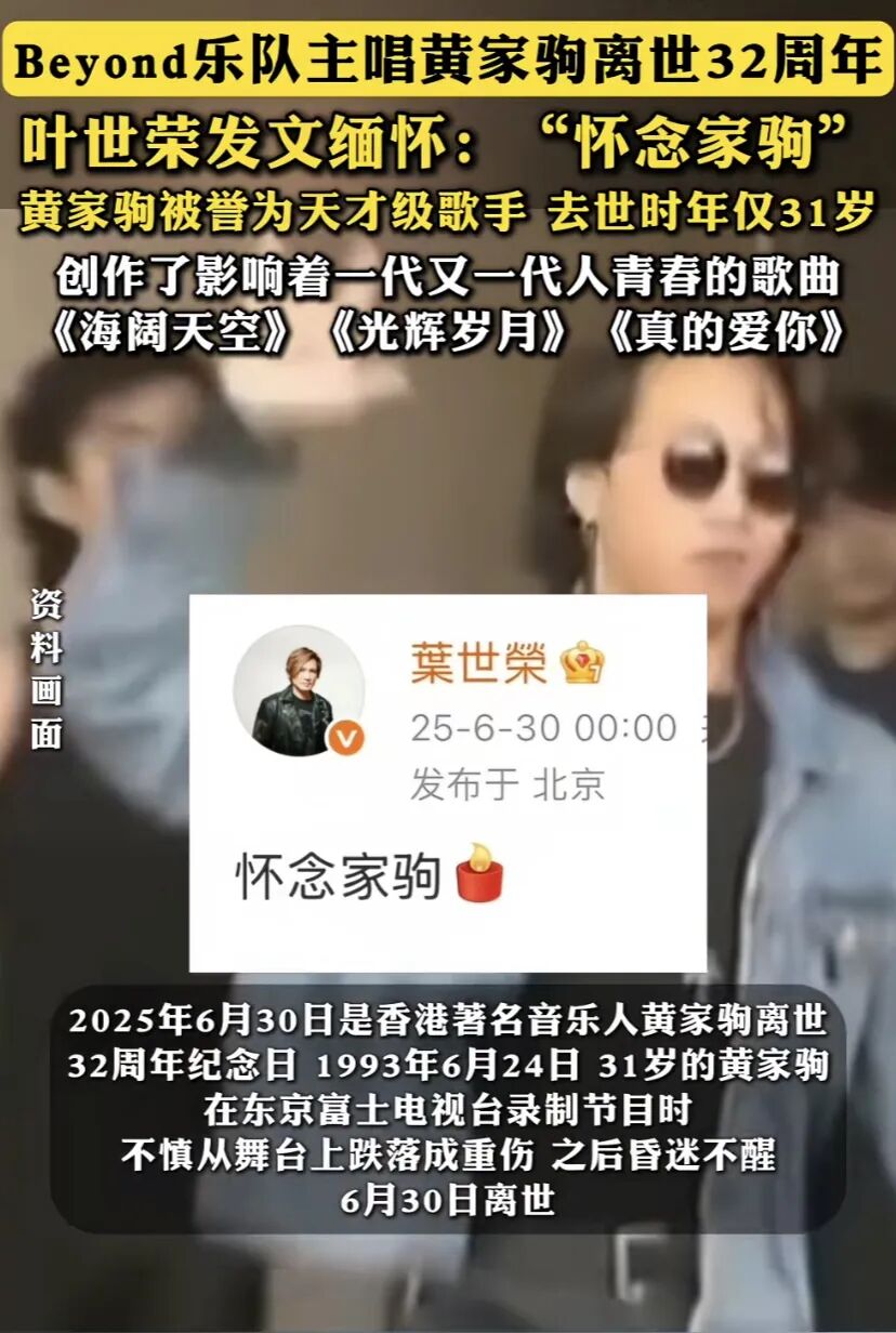 黄家驹离世32周年,32年了，家驹从未远去