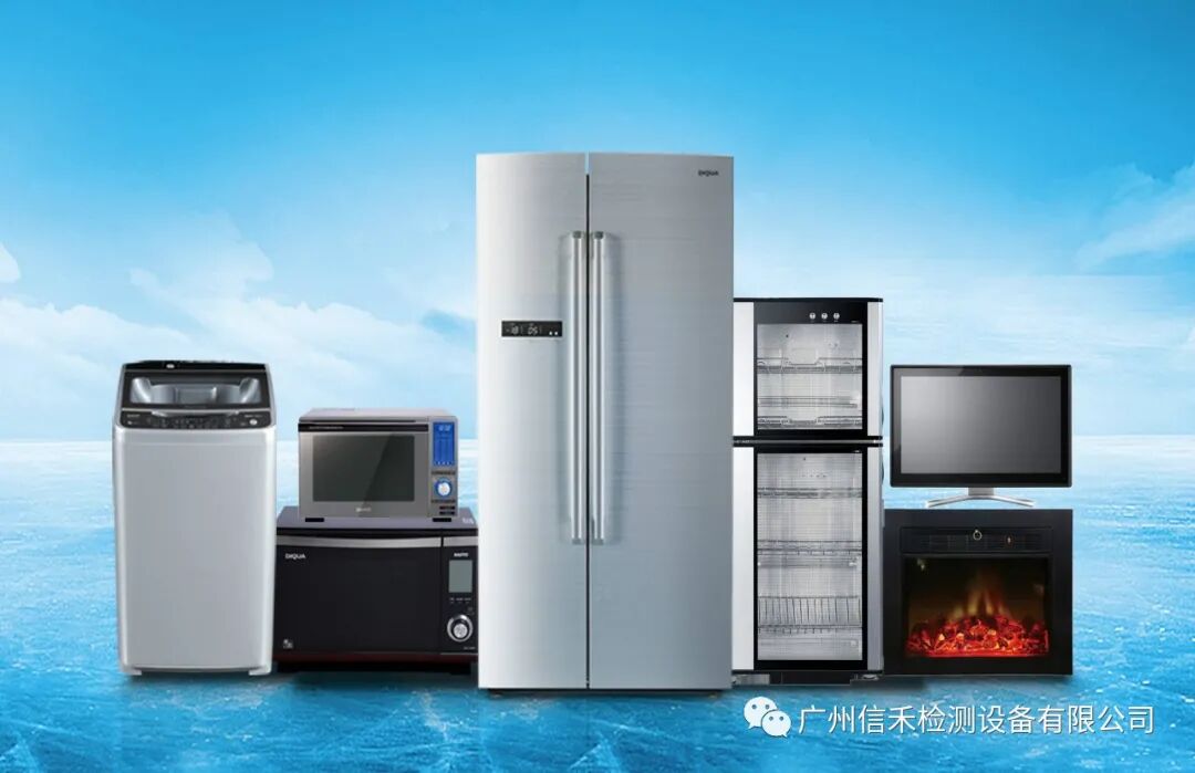 家用电器领域国家标准专题解读