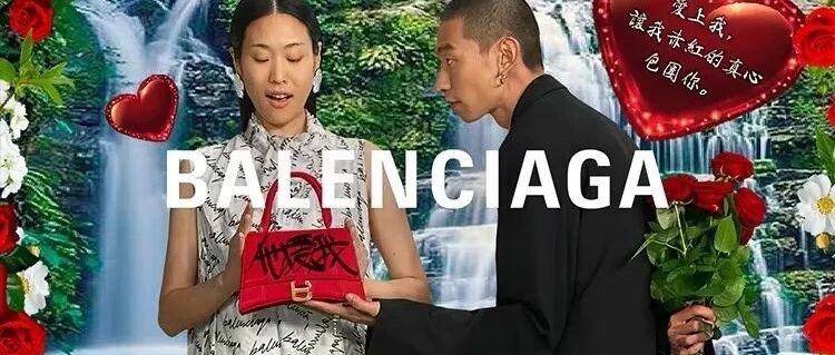 巴黎世家七夕广告丑上热搜！网友：真有人买？