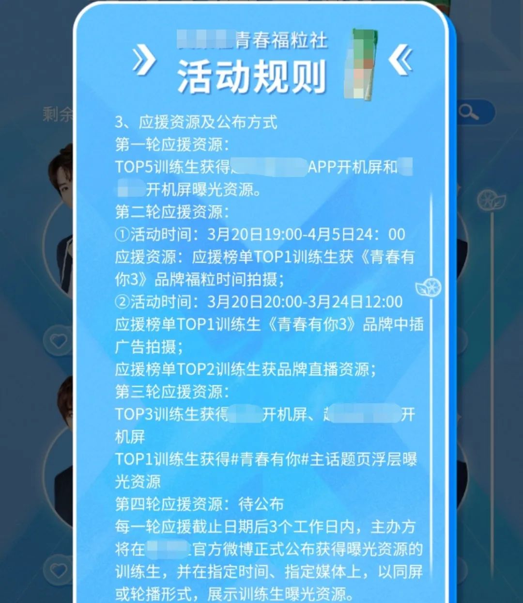 后援会“惩罚”粉丝？我直呼好家伙...