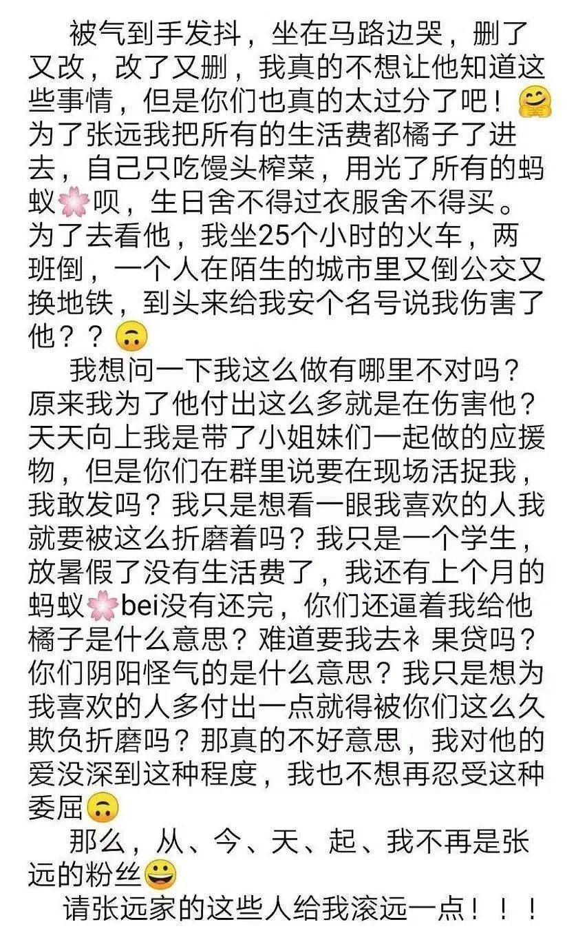 后援会“惩罚”粉丝？我直呼好家伙...