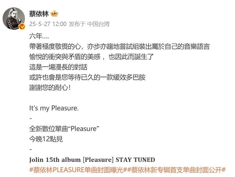 蔡依林新专辑pleasure